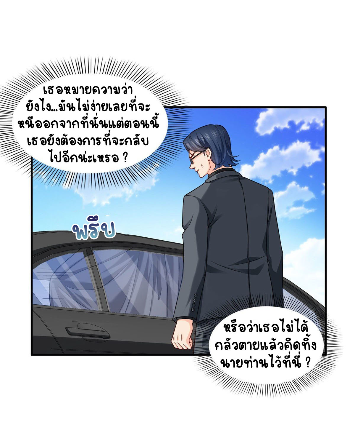 (ชนจีน)Perfect Secret Love The Bad New Wife Is a Little Sweet ตอนที่ 103 หน้า 29