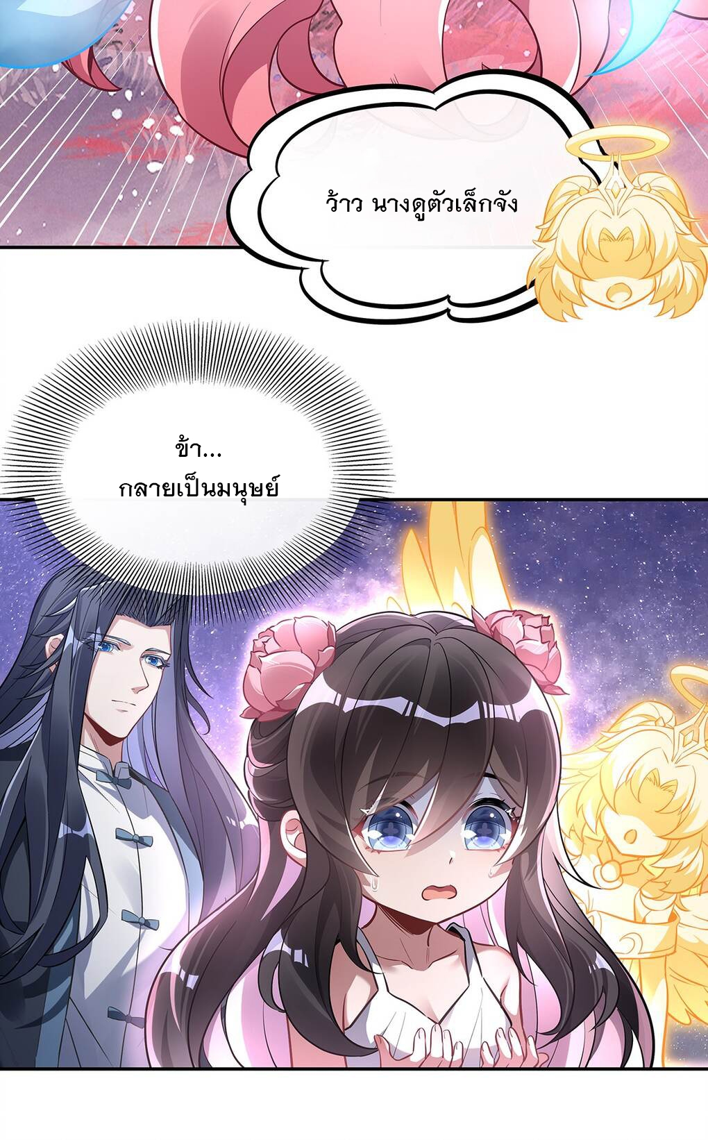 ศิษย์ของข้าล้วนมีอนาคตที่ยิ่งใหญ่ (ชนจีน) ตอนที่ 93 หน้า 41