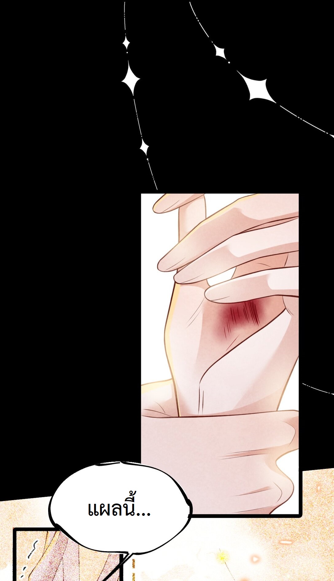 เส้นทางเอาชีวิตรอดของบรรณาการ ตอนที่ 22 หน้า 38