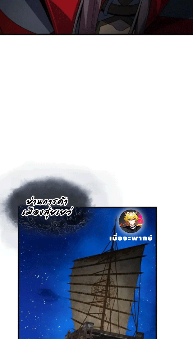 จอมมารสุดแกร่ง ล้างแค้นศิษย์ทรยศ ตอนที่ 79 หน้า 12
