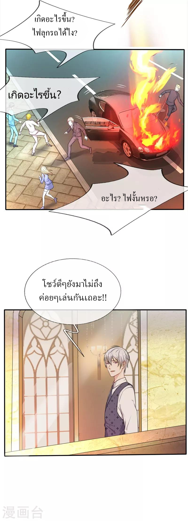 ข้าคือจักพรรดิเซียน ตอนที่ 5 หน้า 3