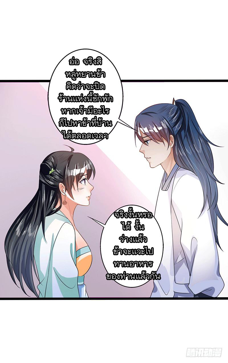 Peerless Scripture of Chaos ตอนที่ 34 หน้า 15