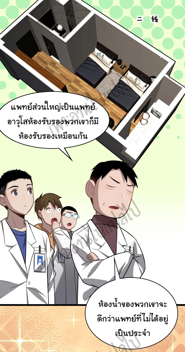 สุดยอดระบบของหมอหลิงหรัน ตอนที่ 19 หน้า 8