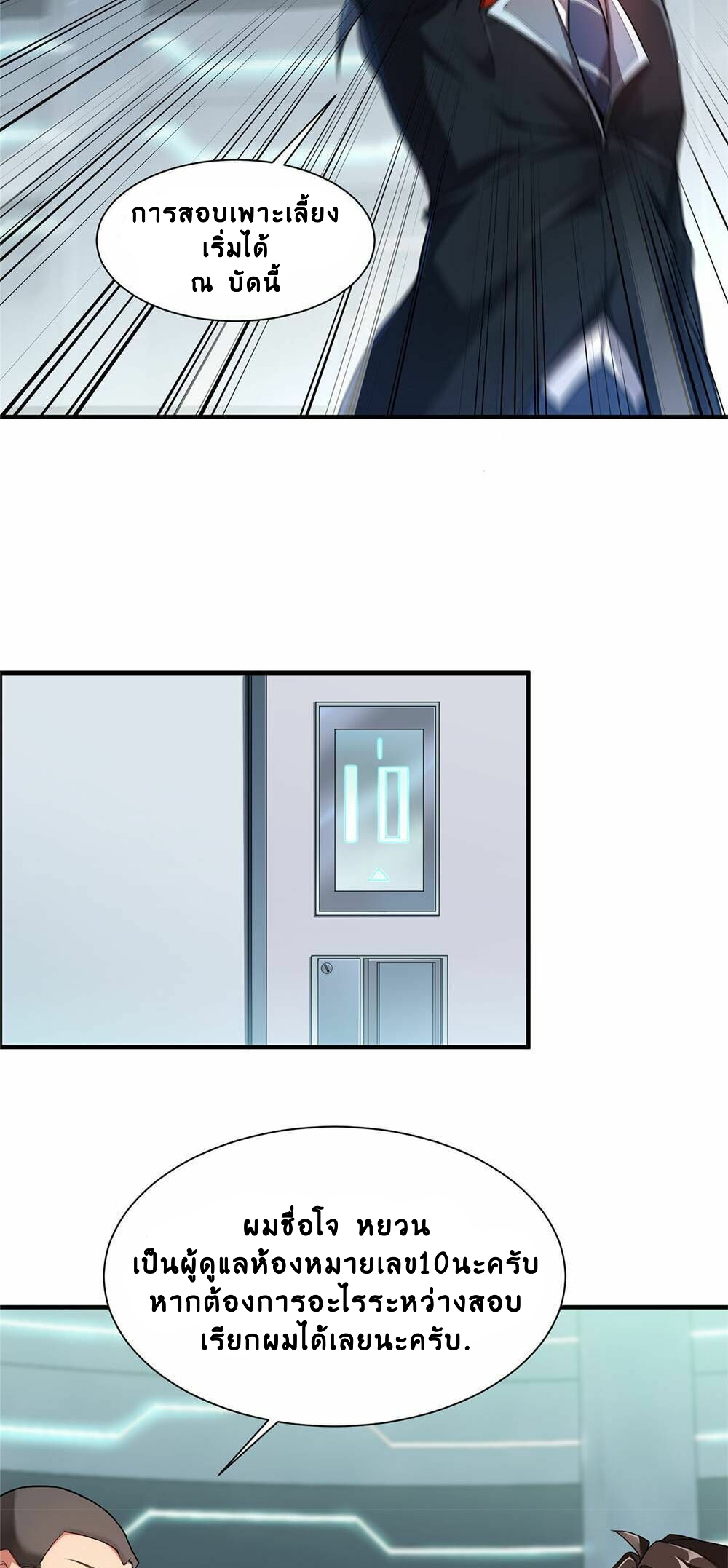 วิวัฒนาการอสูรสัตว์เลี้ยง ตอนที่ 5 หน้า 13