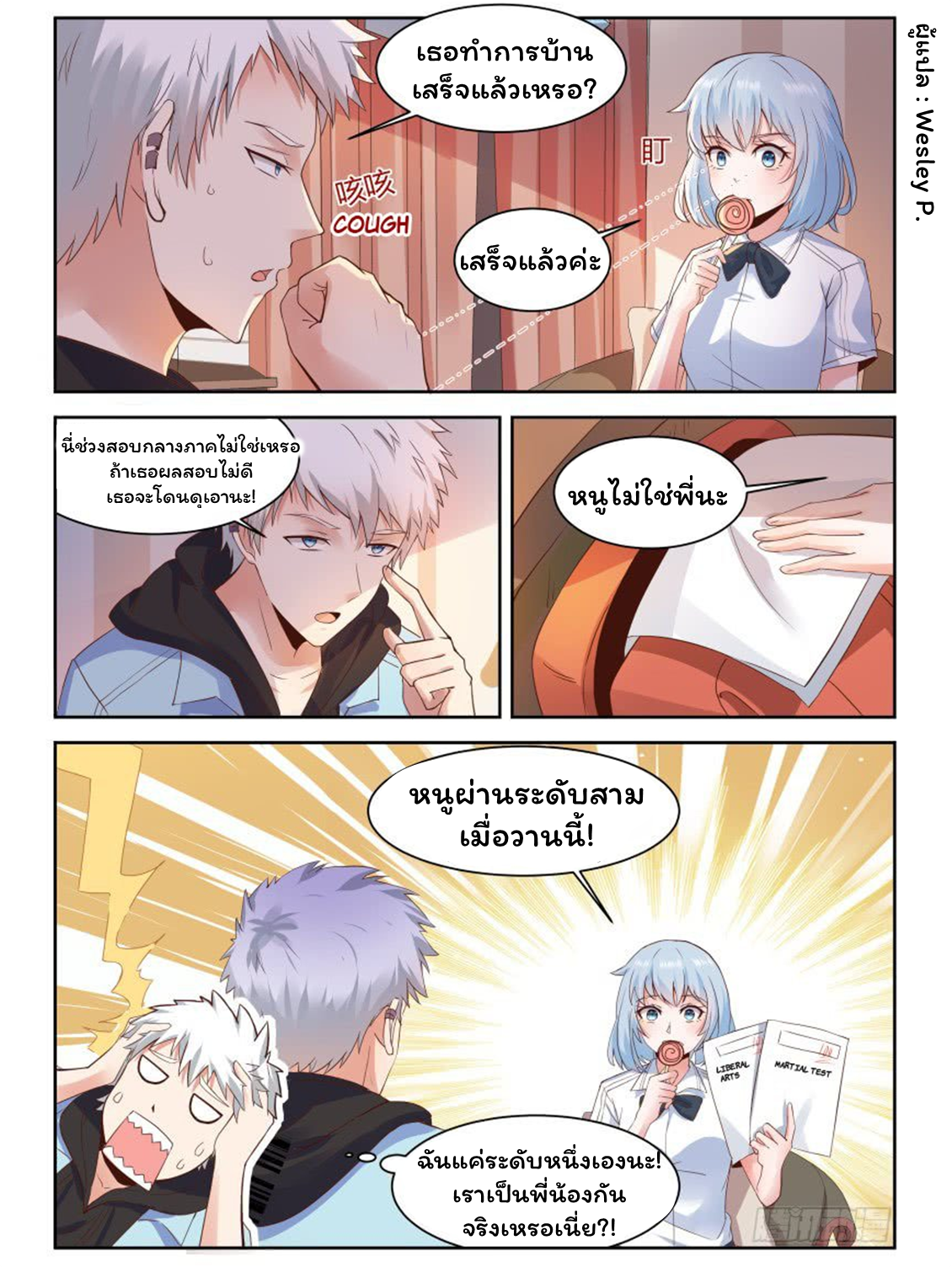 โรงเรียนเทพศิลปะการต่อสู้ ตอนที่ 3 หน้า 8