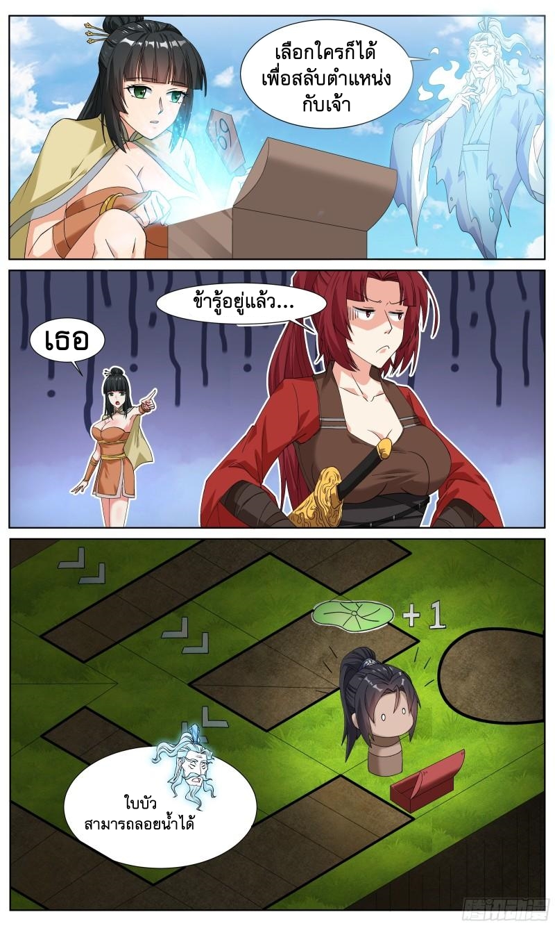 ข้าไม่ได้อยากเป็นเทพแห่งดาบ ตอนที่ 65 หน้า 11