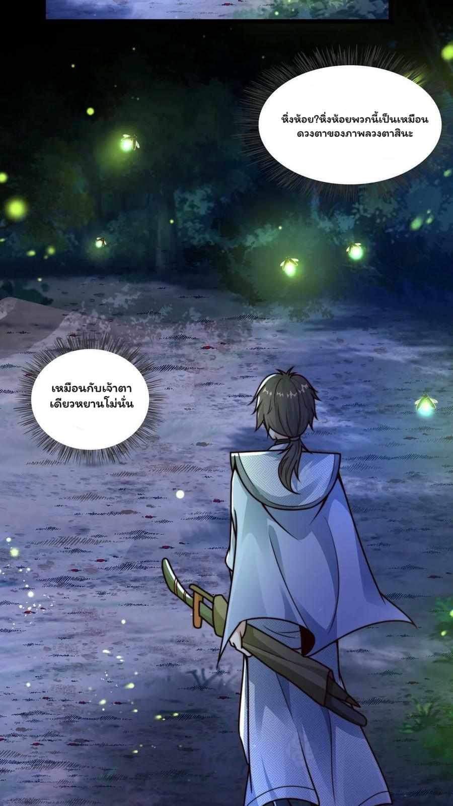 ระบบไร้เทียมทานเมื่อถูกปีศาจโจมตี ตอนที่ 15 หน้า 16