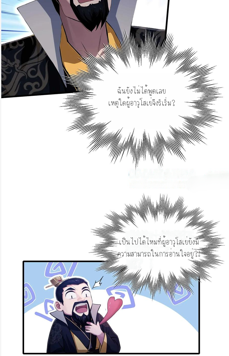 ฉันเป็นไม่รู้ตัวเองว่าโหด~ ตอนที่ 14 หน้า 30
