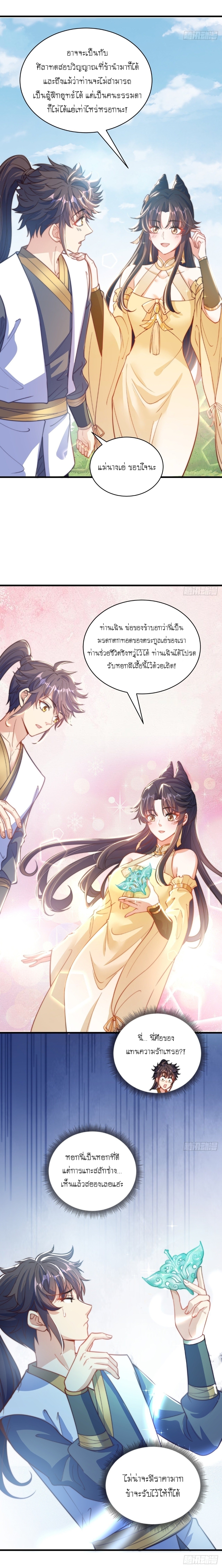 เทพก็อยากทำไร่ไถนาเหมือนกัน! (ชนจีน) ตอนที่ 4 หน้า 14