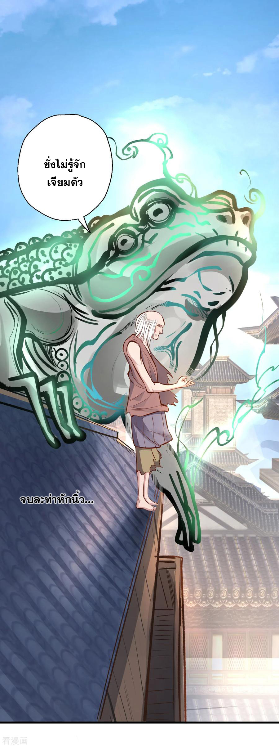 The Strongest Golden Kidney System ตอนที่ 22 หน้า 32