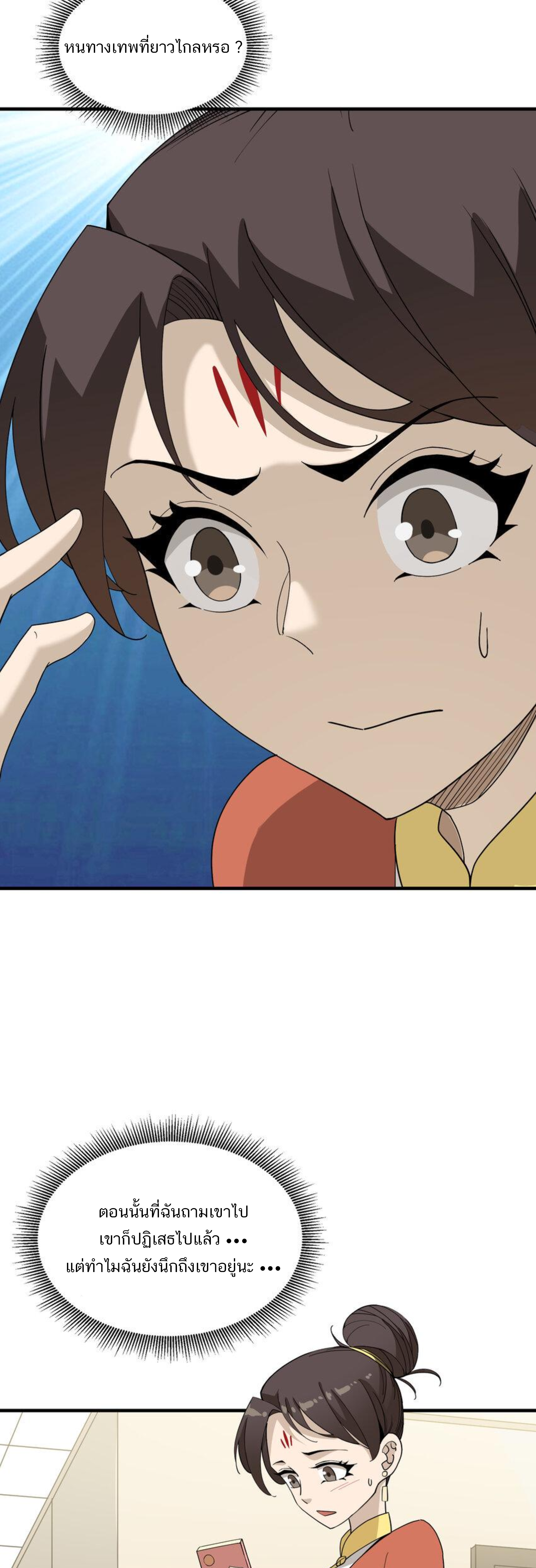 เมื่อข้าลงจากเขาแล้ว ข้าจะไร้ผู้ต่อกร !? (ฝึกเสร็จ Lv.Max) ตอนที่ 35 หน้า 11