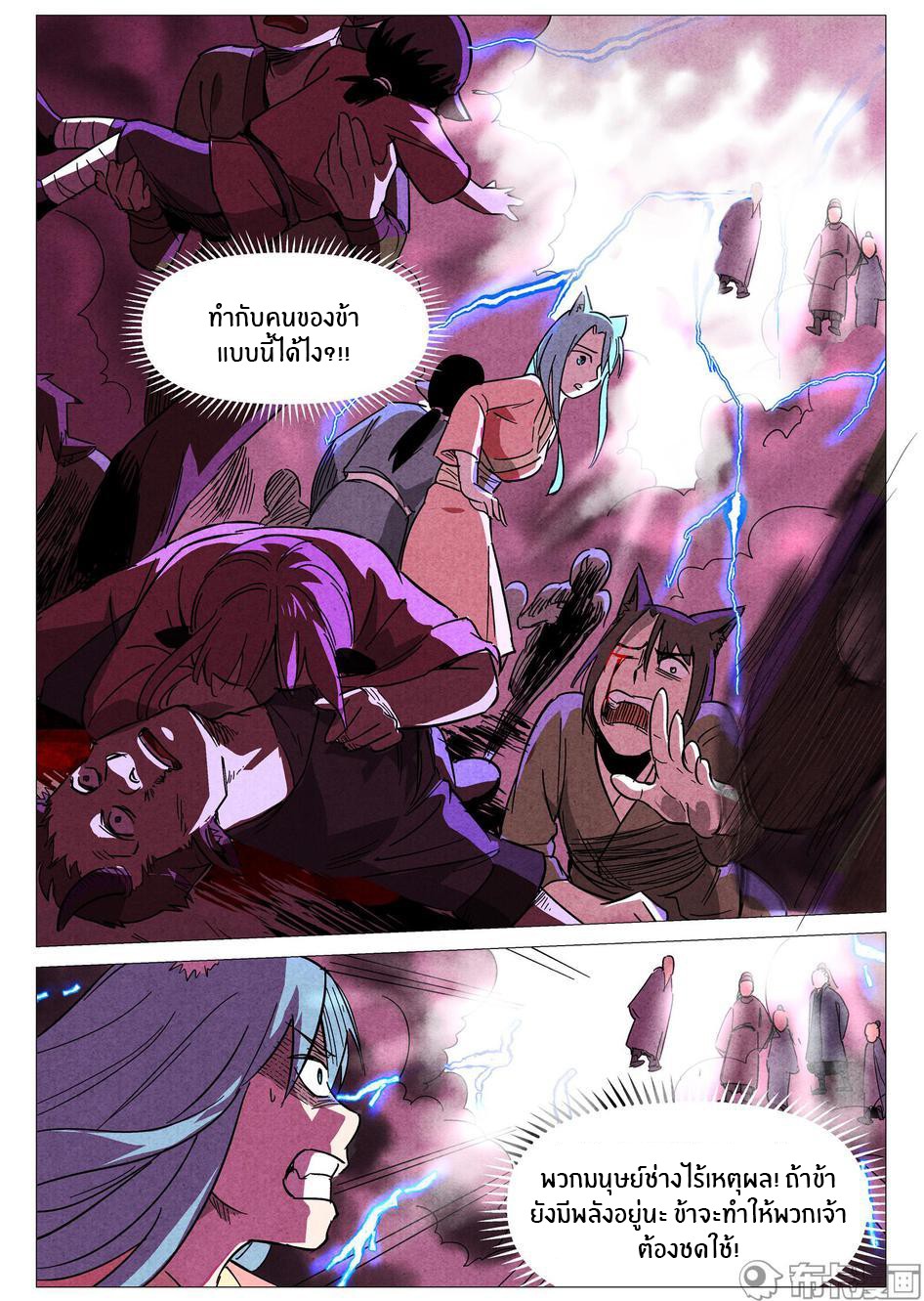 Song of Taoists and Fairies ตอนที่ 54 หน้า 6