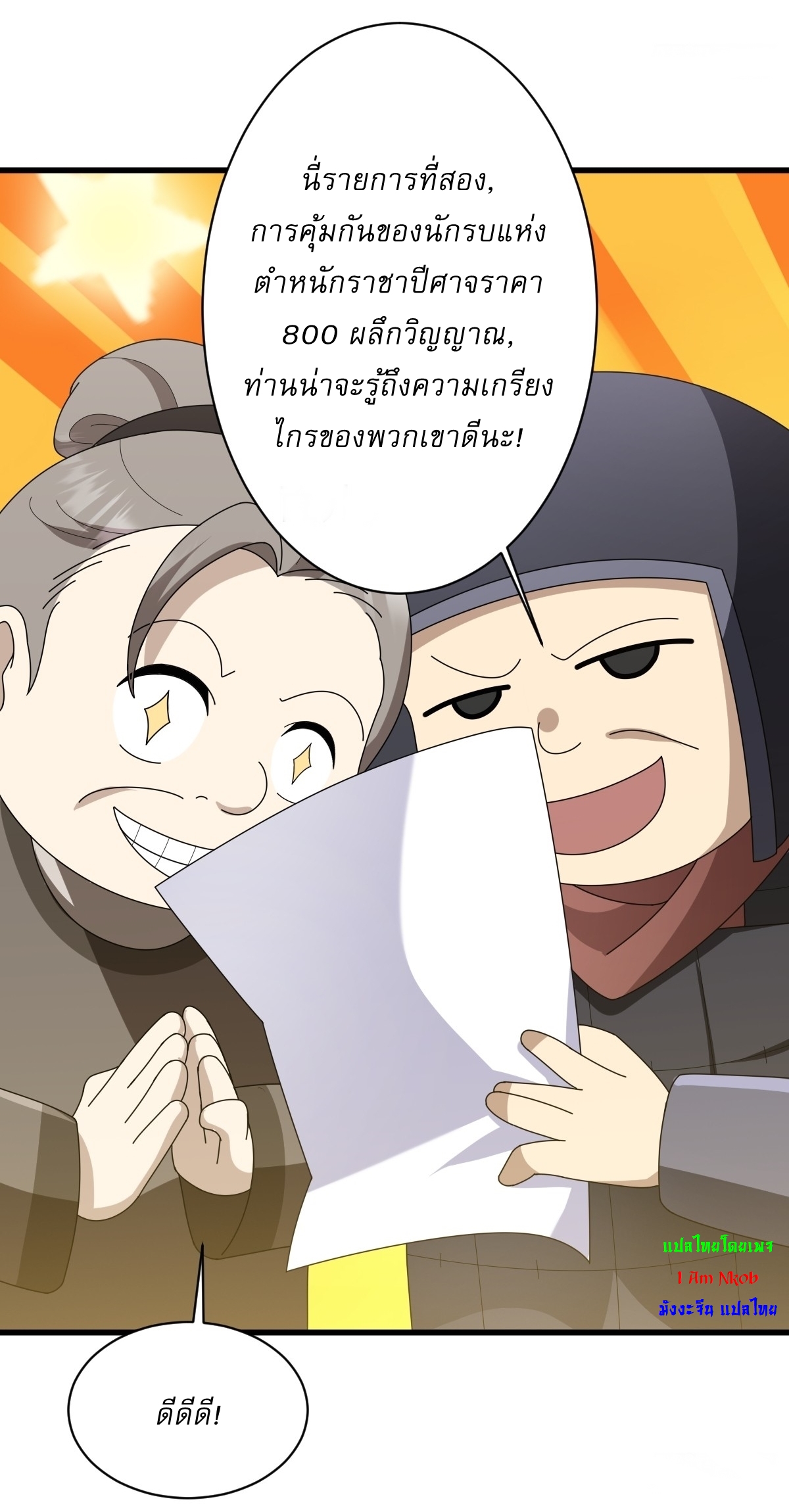 เก็บตัวร้อยปี จากนี้พี่ขอเทพ! INVINCIBLE AFTER A HUNDRED YEARS OF SECLUSION ตอนที่ 78 หน้า 16