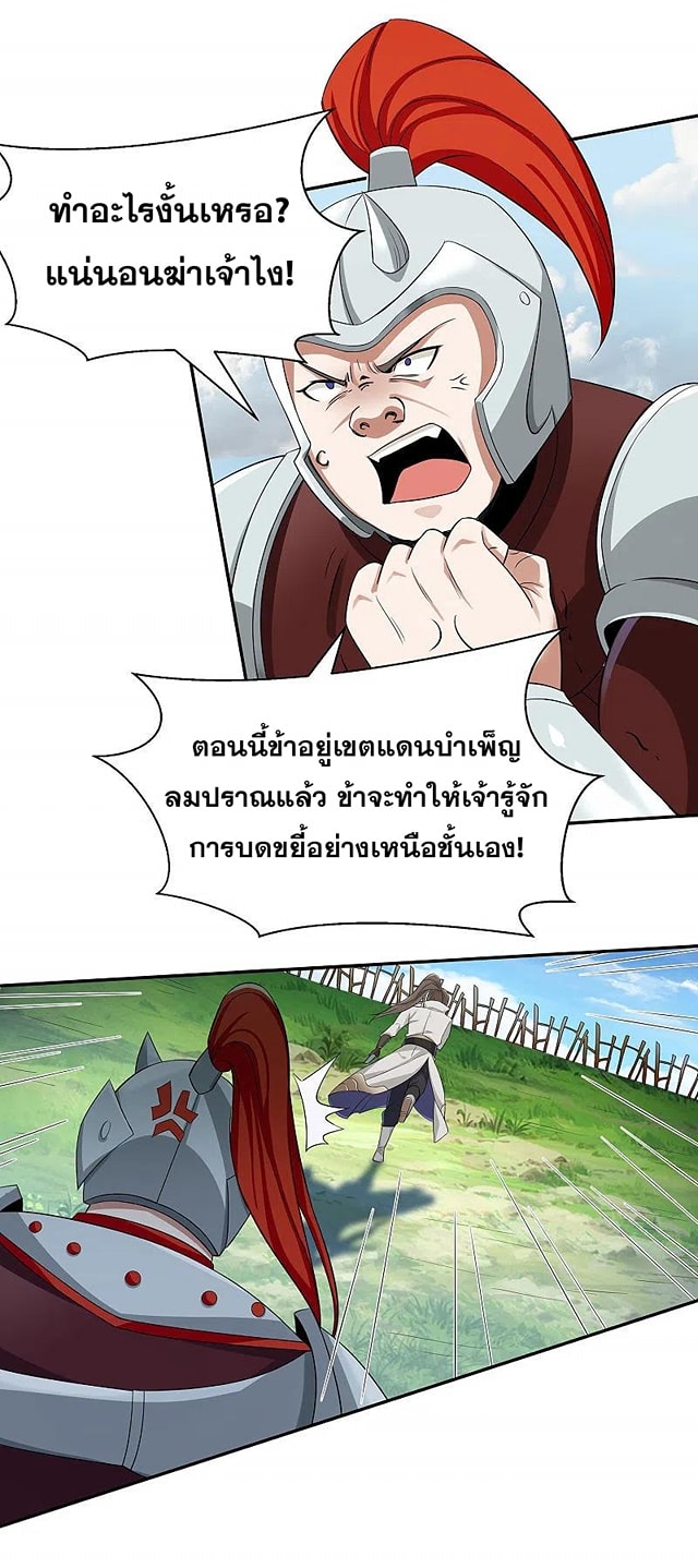 เจ้าพ่อไฮเทคมาบำเพ็ญเซียน ตอนที่ 2 หน้า 32
