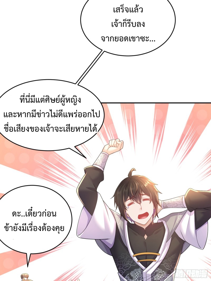 ฮาเร็มศิษย์พี่สาวทั้งเจ็ดของผมนะค้าบ ตอนที่ 14 หน้า 23