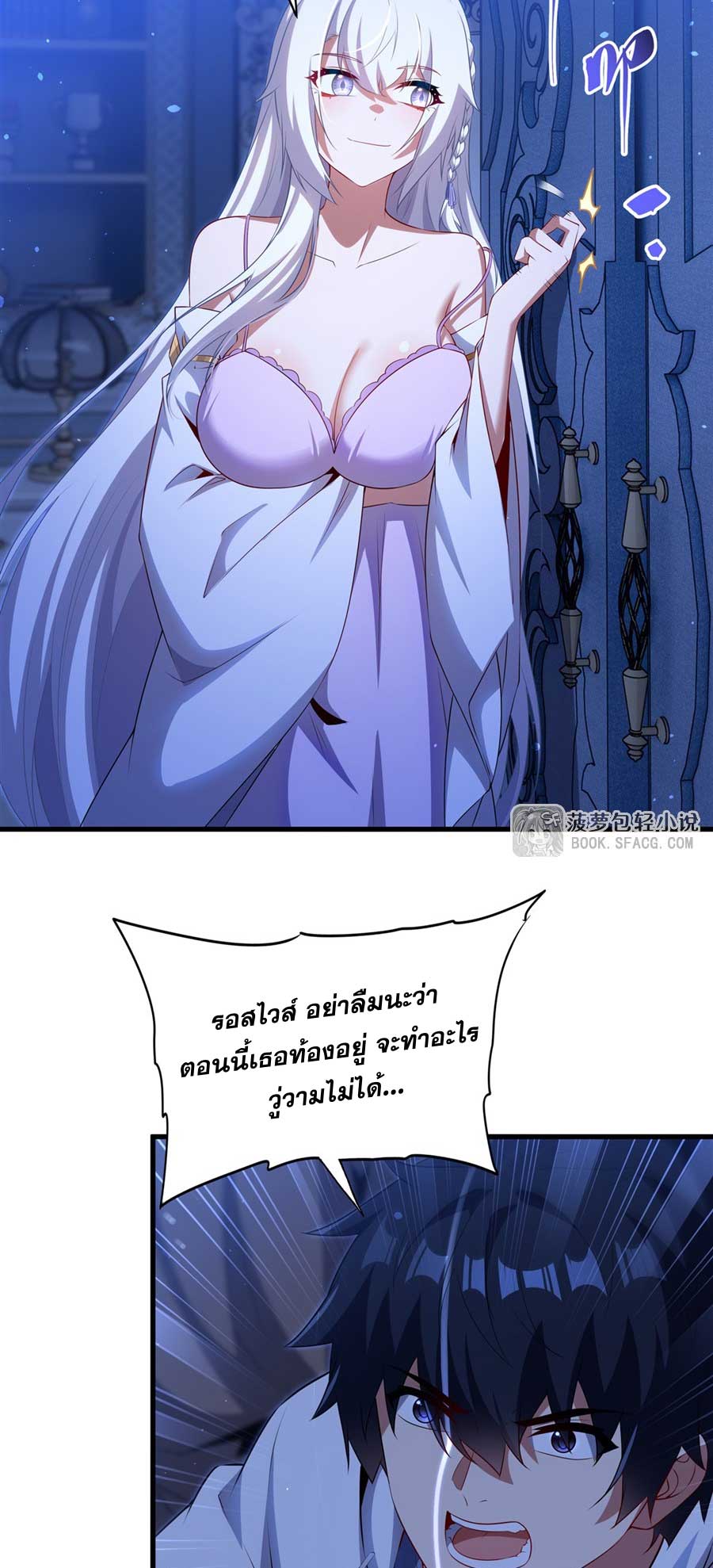 Shut Up, Evil Dragon! I don't want to raise a child with you anymore ตอนที่ 79 หน้า 3