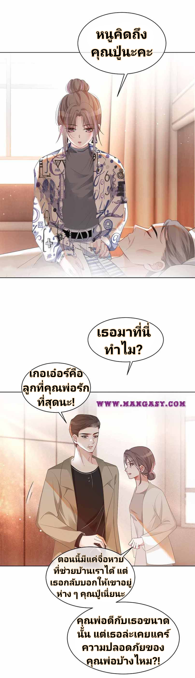 My Brothers Dote On Me ตอนที่ 42 หน้า 12