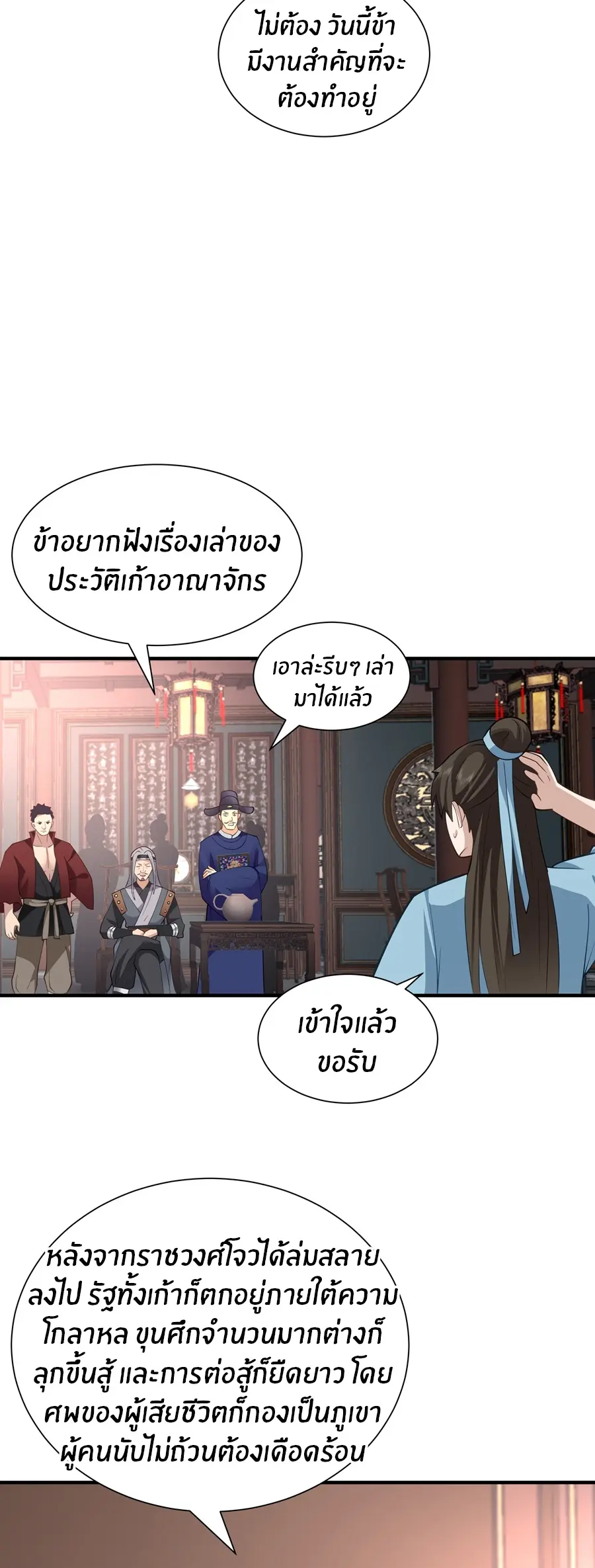 ข้าต้องแต่งงานกับจ้าวแห่งพรรคมาร ตอนที่ 15 หน้า 24