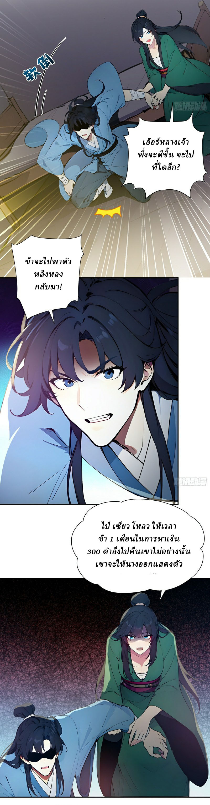 I Really Don’t Want to be a Saint ตอนที่ 1 หน้า 20