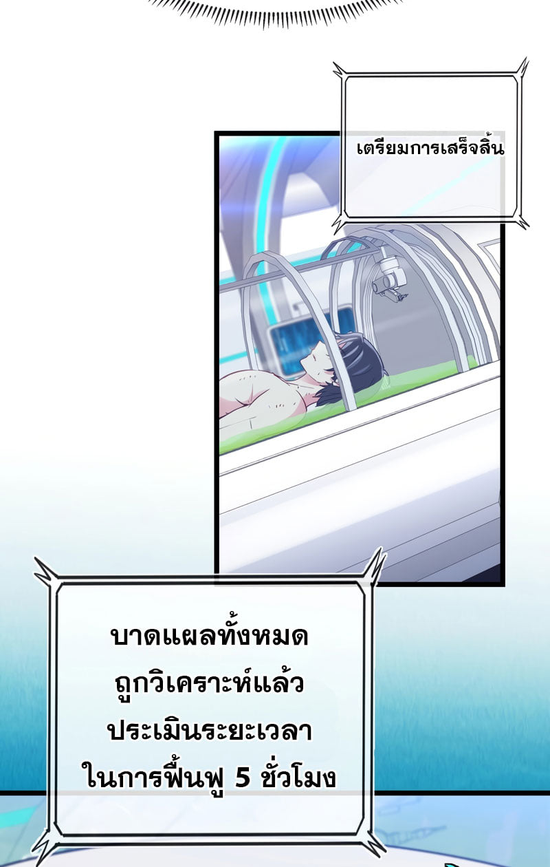 Divine Leveling System ตอนที่ 2 หน้า 12