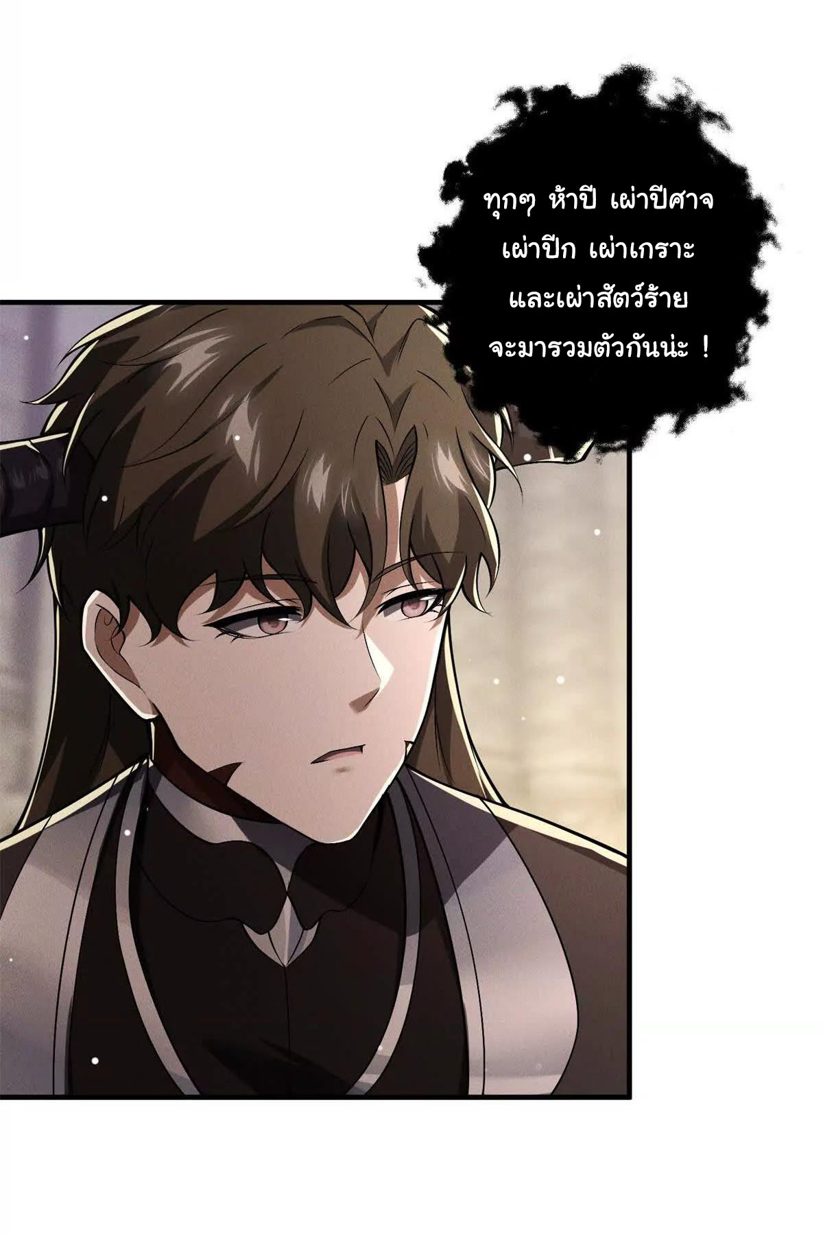 อัพเลเวลสุดขีดเพราะฉันคือจ้าวแห่งภัยพิบัติ ( I escalated with calamity ) ตอนที่ 10 หน้า 20
