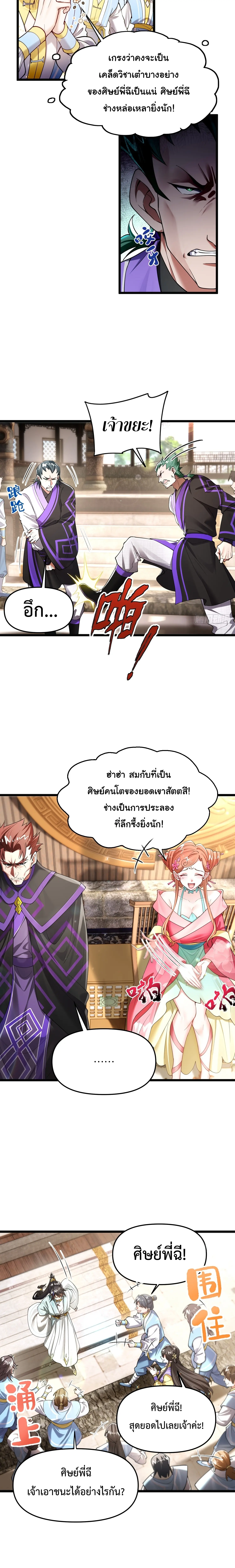 แก่นทองเป็นถึงดาวฤกษ์ เจ้ายังเรียกสิ่งนี้ว่าการบ่มเพาะเซียนอีกเรอะ? ตอนที่ 15 หน้า 4