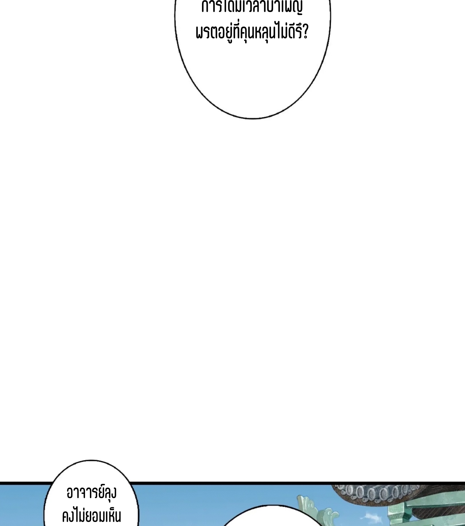 ปู้เทียนเกอ ลำนำแห่งผู้ล่องนภา ตอนที่ 16 หน้า 10