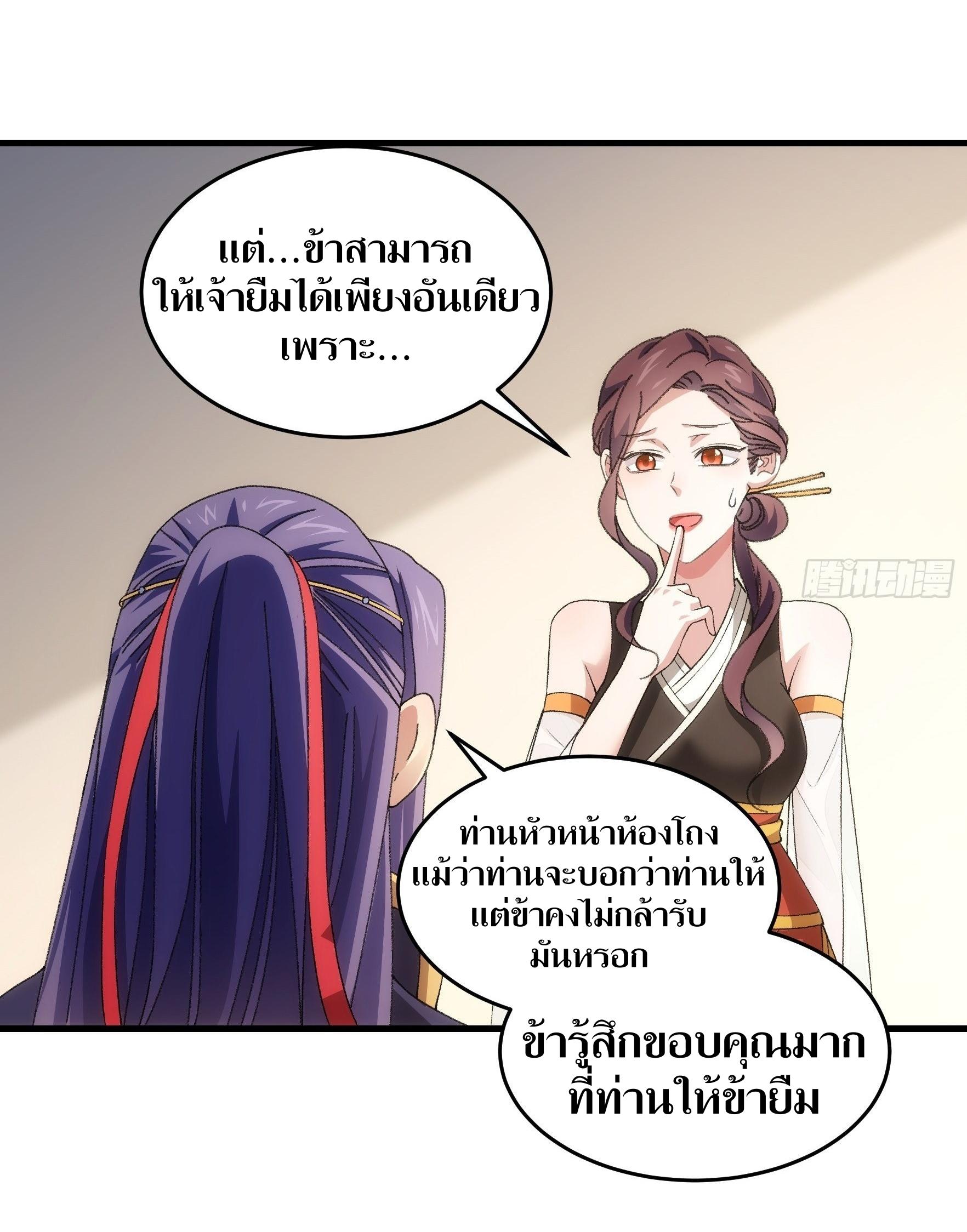 ข้าแค่ไม่เล่นไพ่ตามเกม ตอนที่ 52 หน้า 16