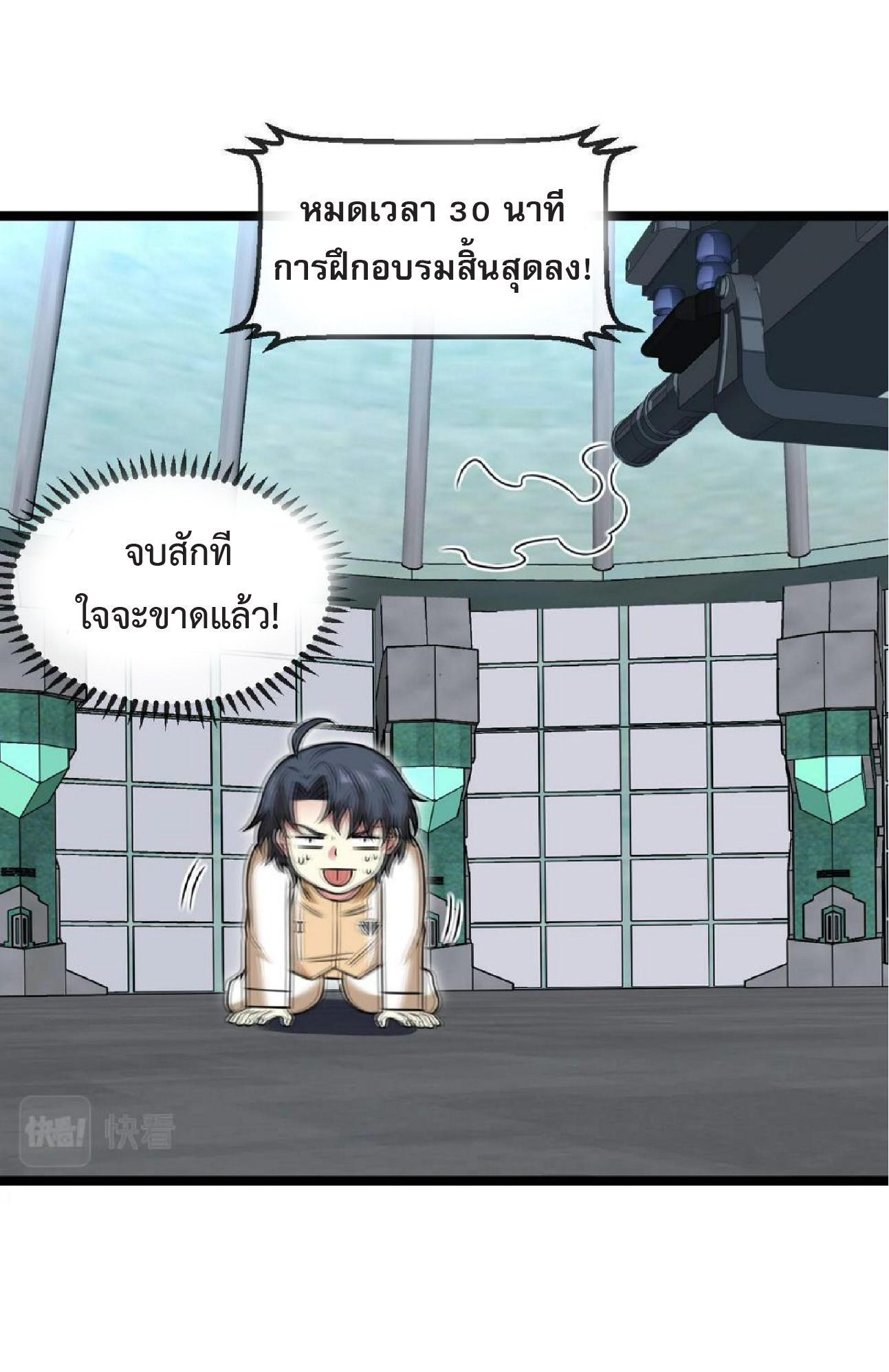 Super god system  ระบบสุดเทพ ตอนที่ 76 หน้า 54