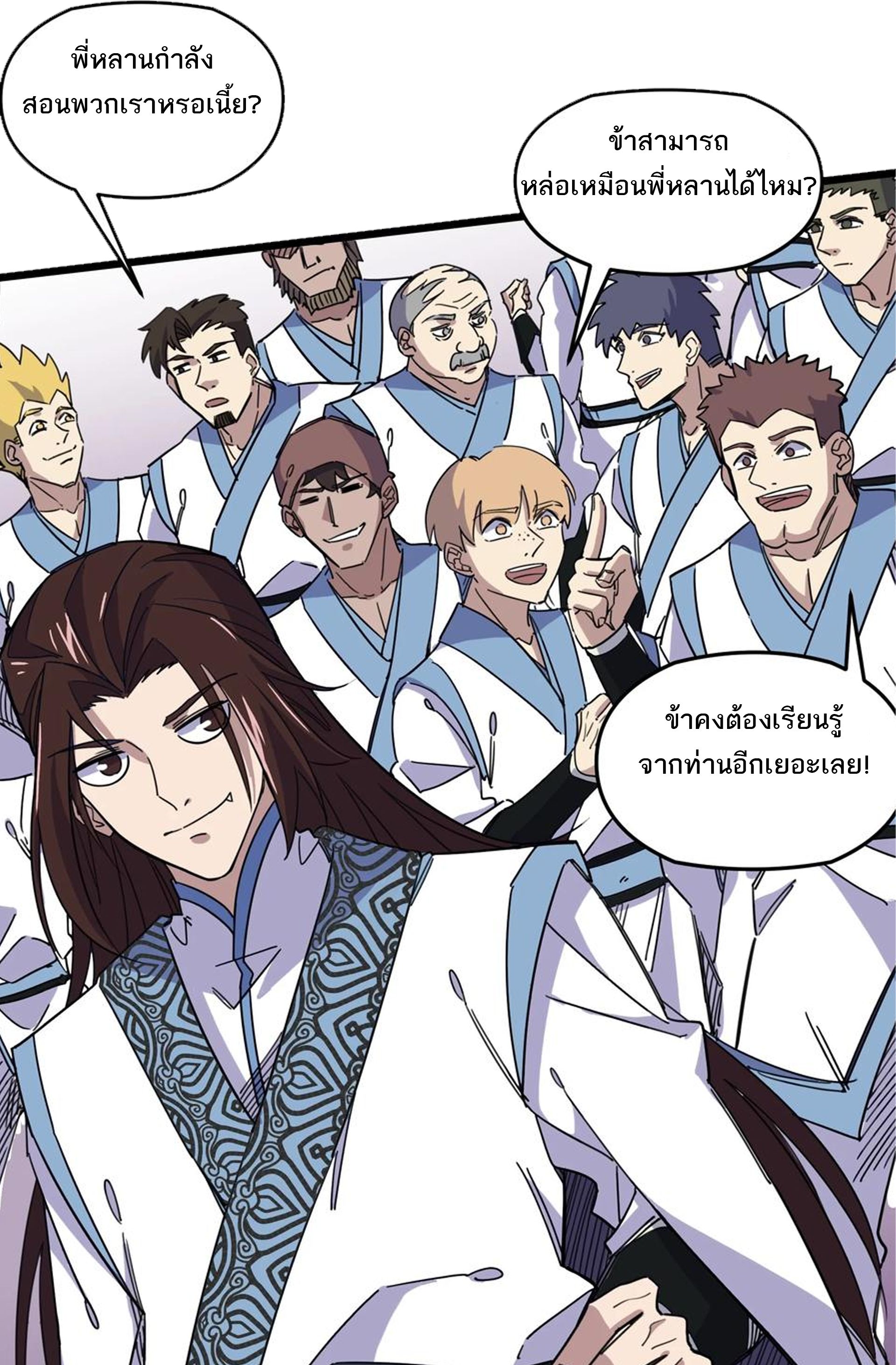 (ชนจีน) แกล้งเป็น NPC "หลอก" คนที่ "มาจากต่างโลก" ให้พัตนานิกายให้ No.1 !!? ตอนที่ 5 หน้า 6