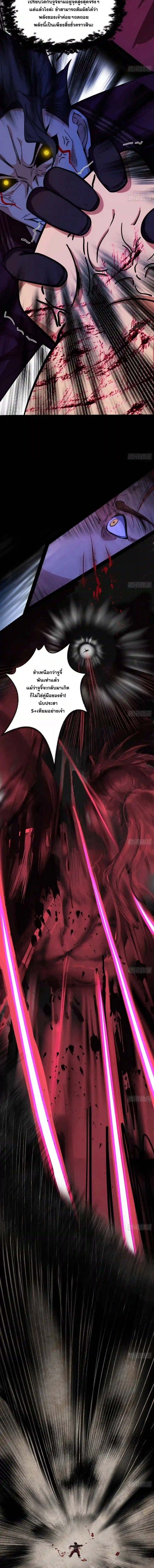 I'm an Evil God ข้าคือจักรพรรดิปีศาจ ตอนที่ 188 หน้า 7
