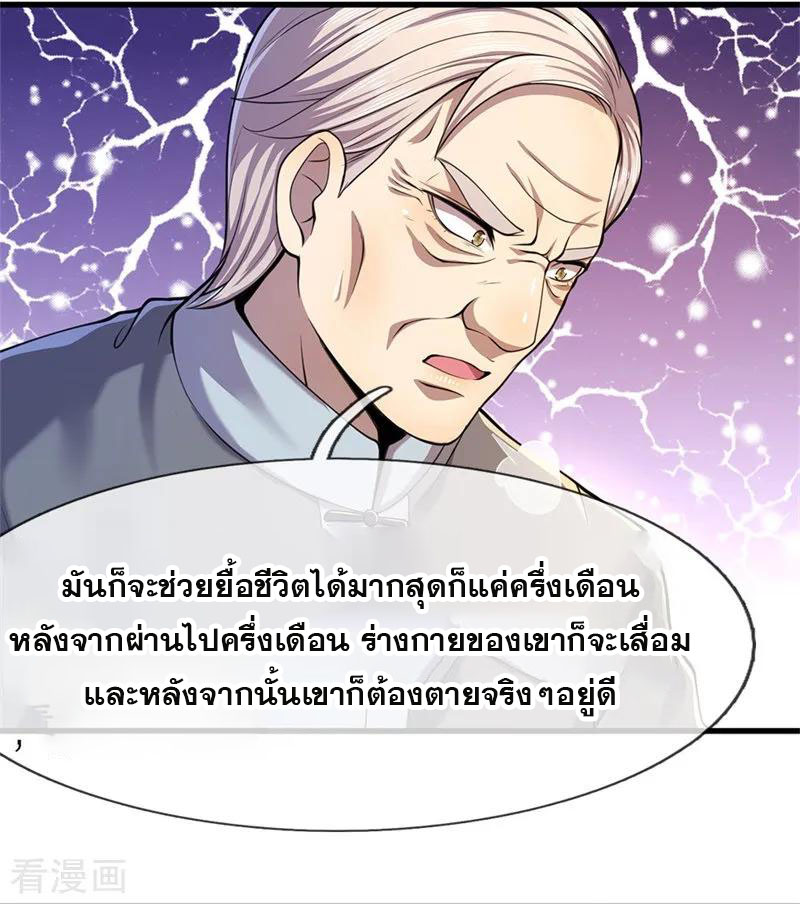 มหาเทพเซียนหมอ ตอนที่ 116 หน้า 16