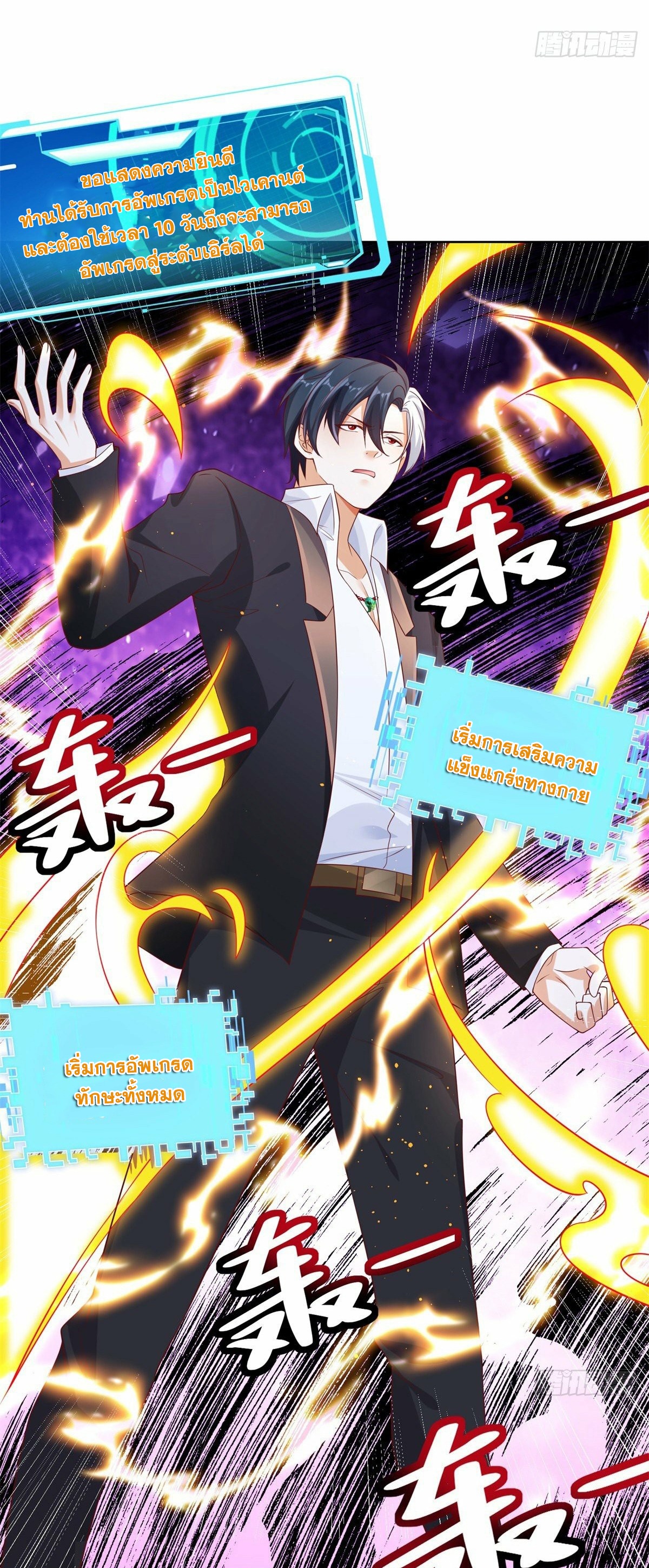 Arch villain วายร้ายระดับเทพ ตอนที่ 28 หน้า 19