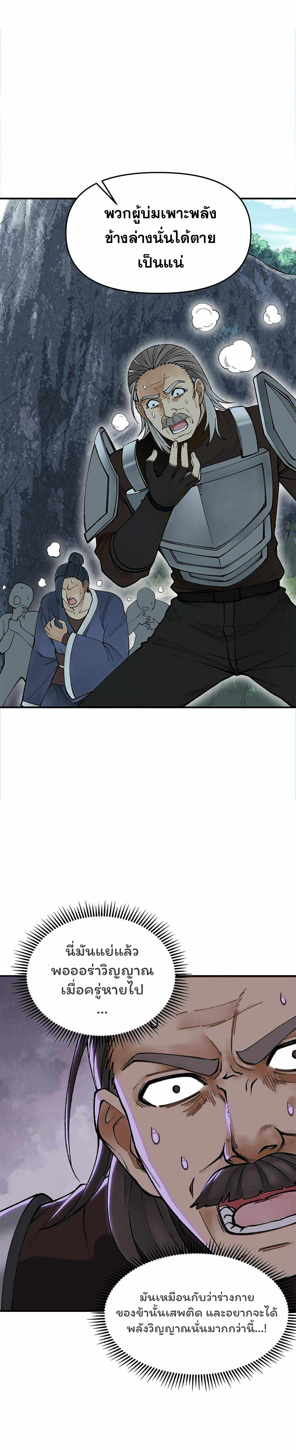 ผู้ยิ่งใหญ่มิได้โง่เสียหน่อย(The Heavenly Path Is Not Stupid) ตอนที่ 23 หน้า 4