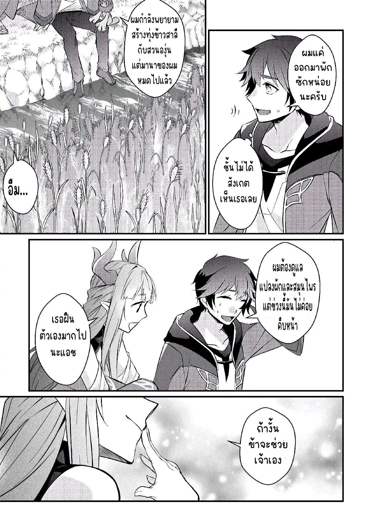 แอชผู้ถูกทอดทิ้งกับดินแดนรกร้าง Daijizen no Mahoutsukai Ashuto, Sutareta Ryouchi de Slow Life ตอนที่ 6 หน้า 13