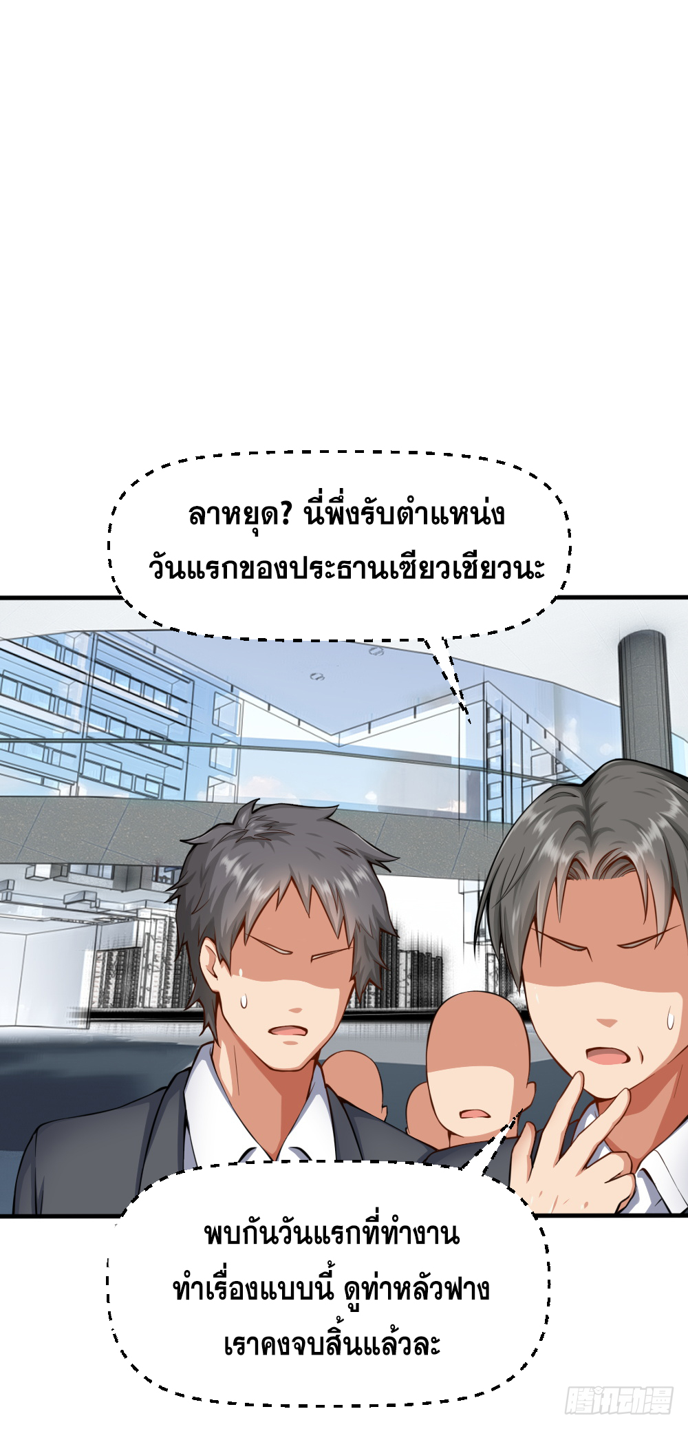 Peerless Genius System(ระบบอัจฉริยะไม่มีใครเหมือน) ตอนที่ 33 หน้า 9