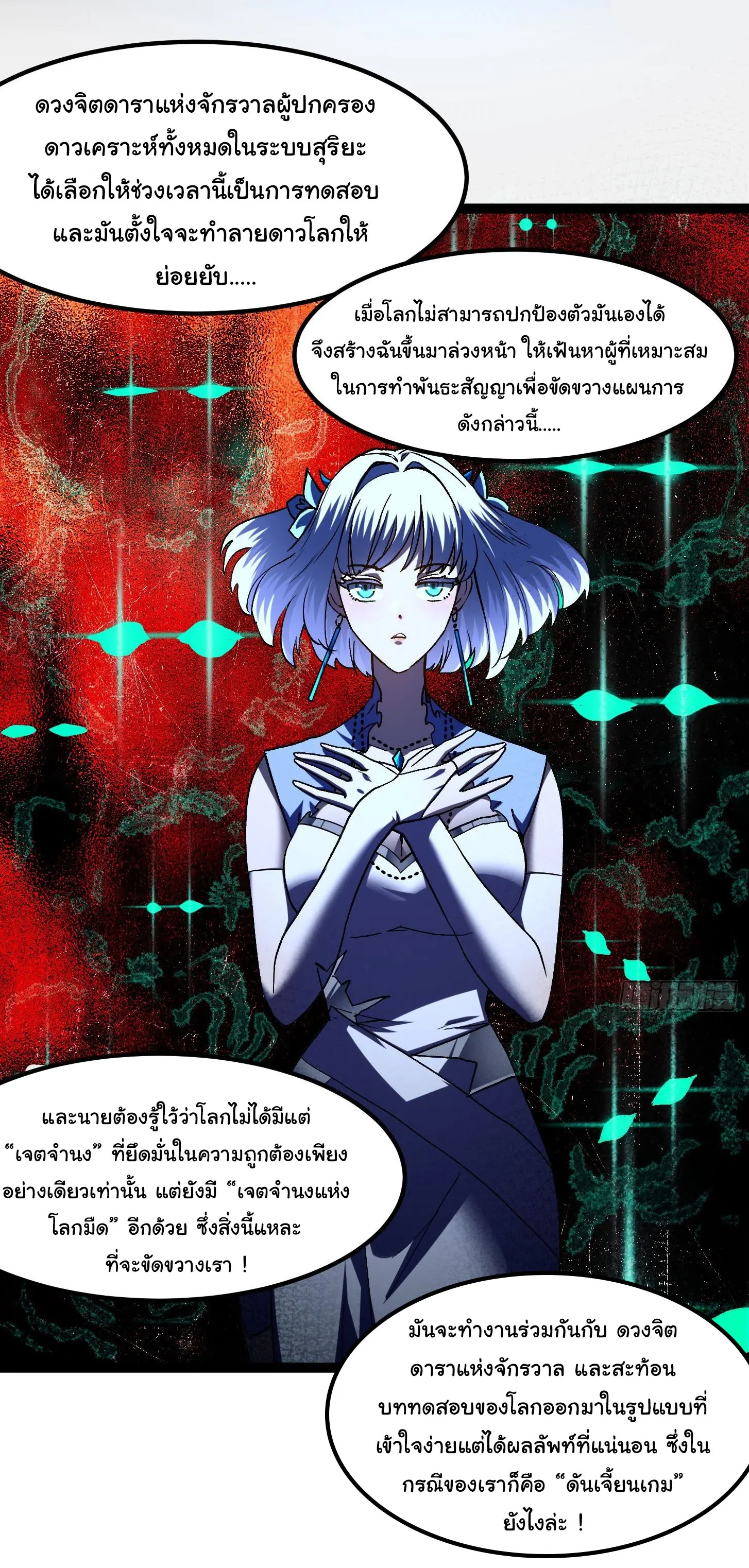 พลิกฝันราชันดวงดาว ( Lord Of The Star Souls ) ตอนที่ 8 หน้า 29