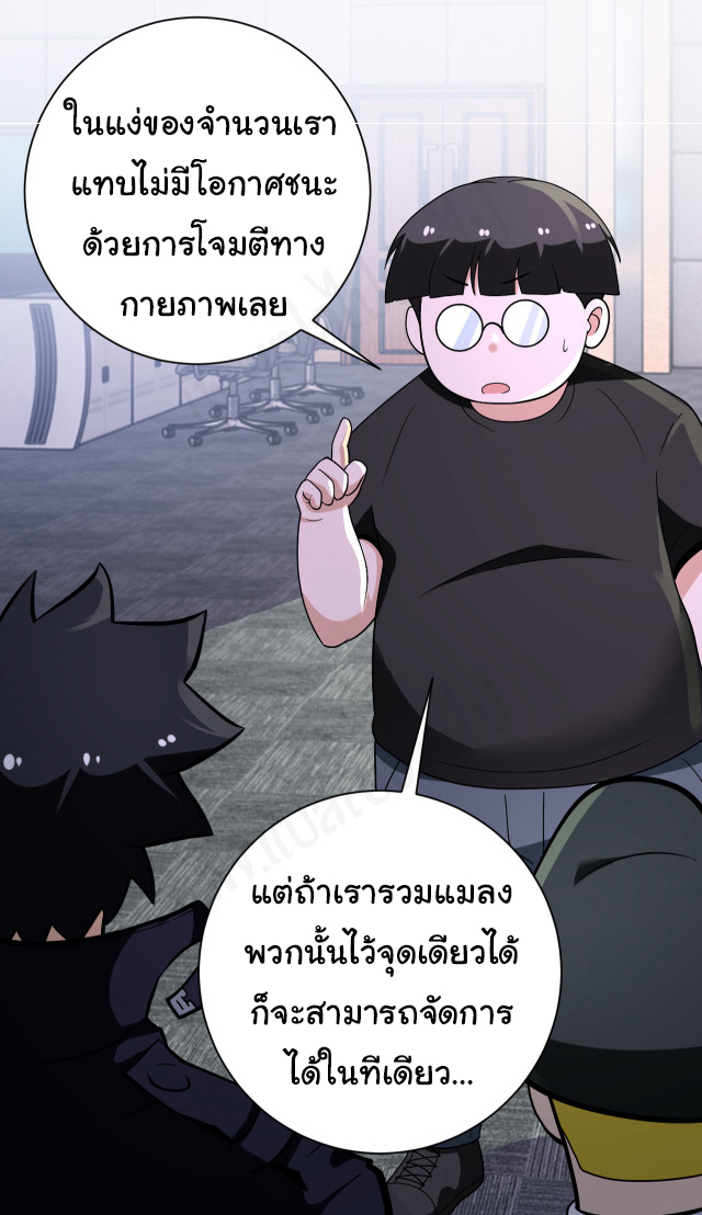 Apocalyptic Super System ตอนที่ 257 หน้า 23