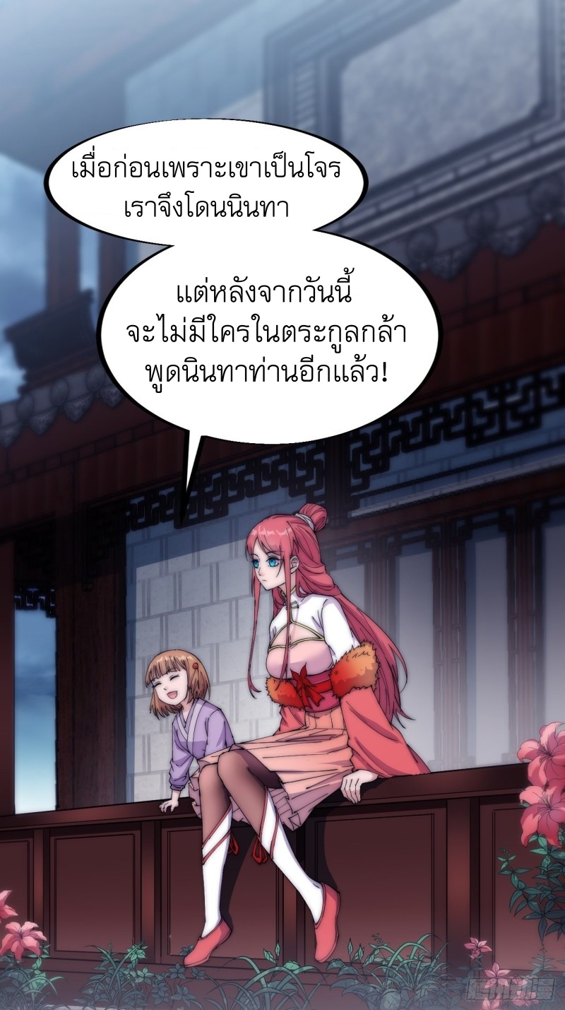 Starting a Mountain ตอนที่ 114 หน้า 2