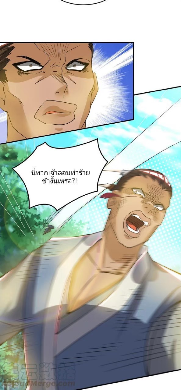 ราชันย์ผงาดโลกันตร์ ตอนที่ 7 หน้า 7