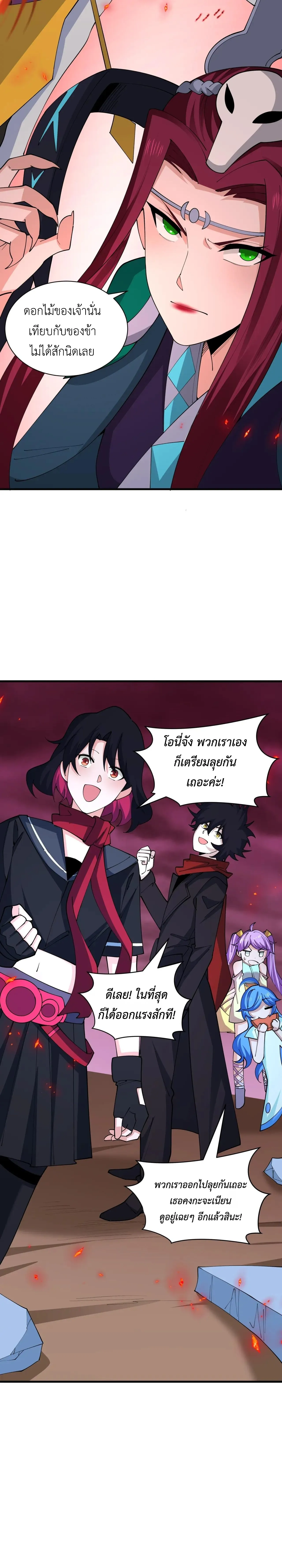 Era of the Haunted - ยุคสมัยแห่งภูตผี ตอนที่ 448 หน้า 15
