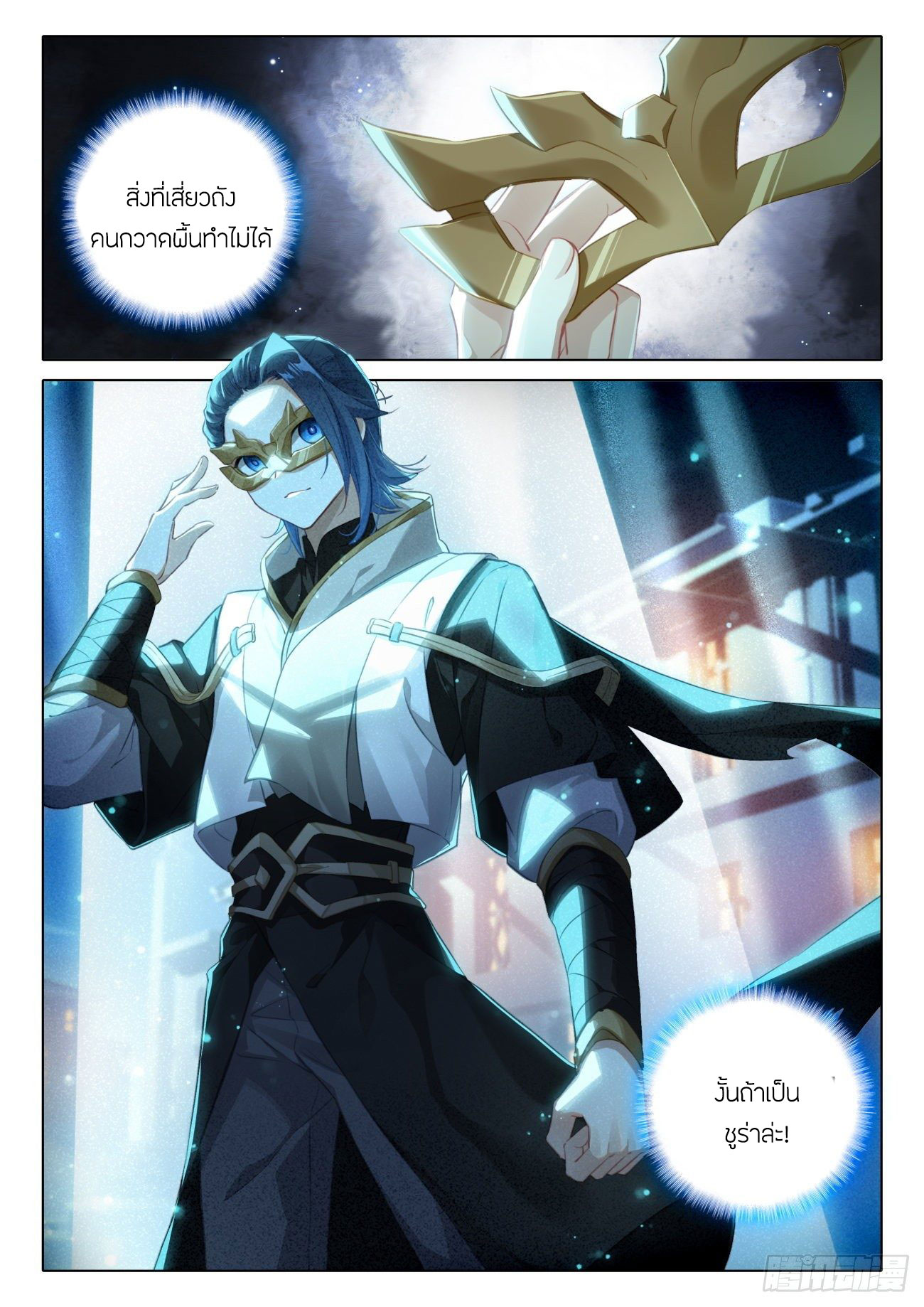 Douluo Dalu 5 - Rebirth of Tang san ตอนที่ 78 หน้า 15