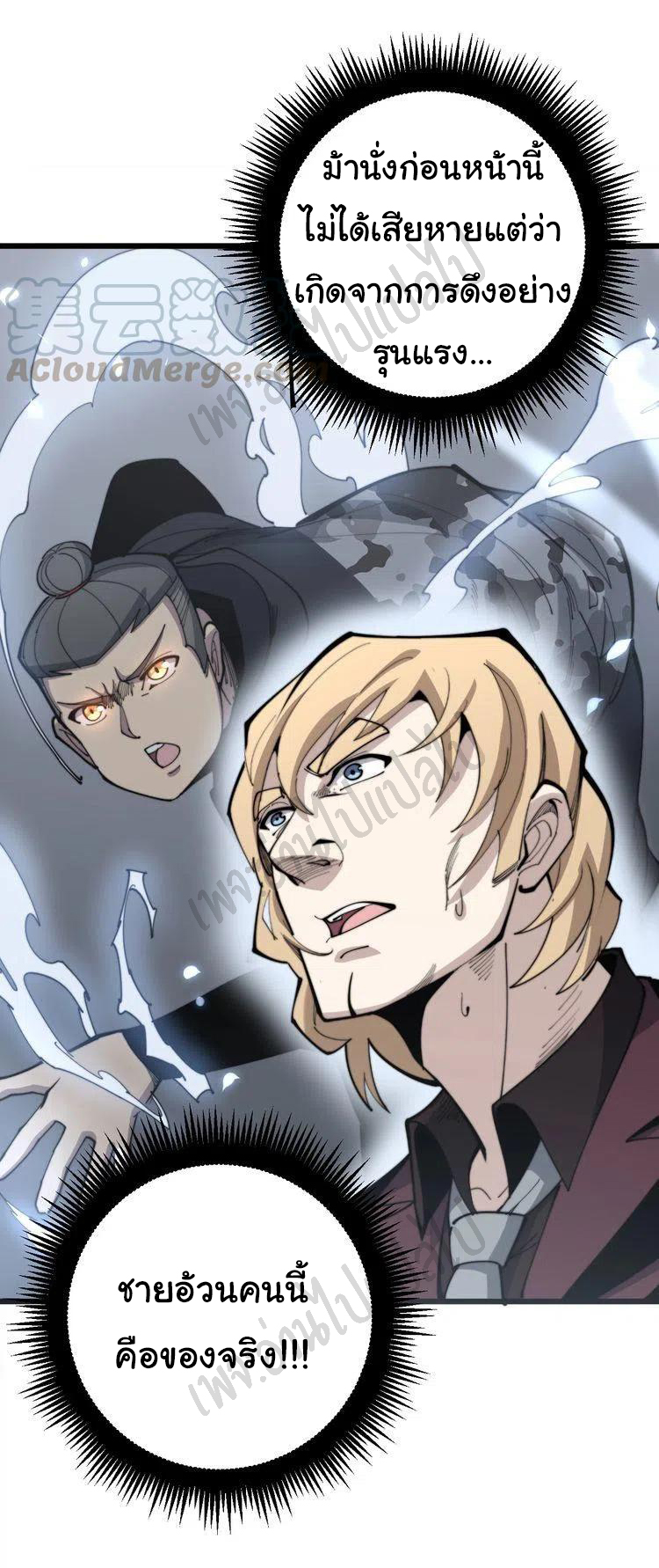 Bad Hand Witch Doctor สุดยอดพ่อมดหมอผี ตอนที่ 157 หน้า 25