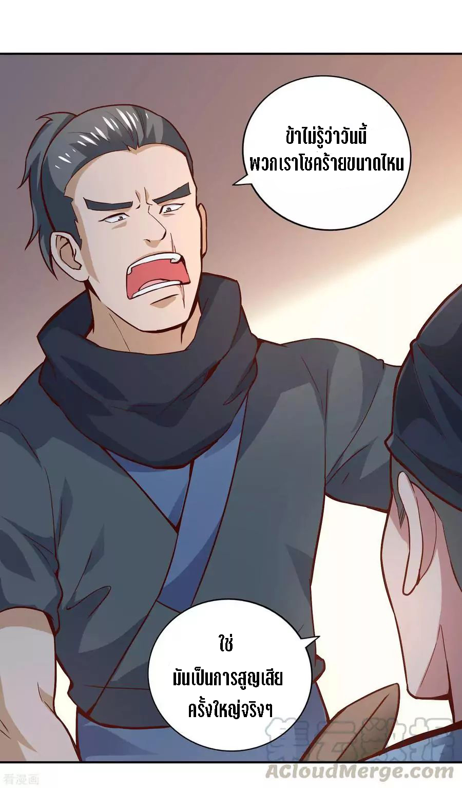 Wu Ling Sword Master ตอนที่ 46 หน้า 20