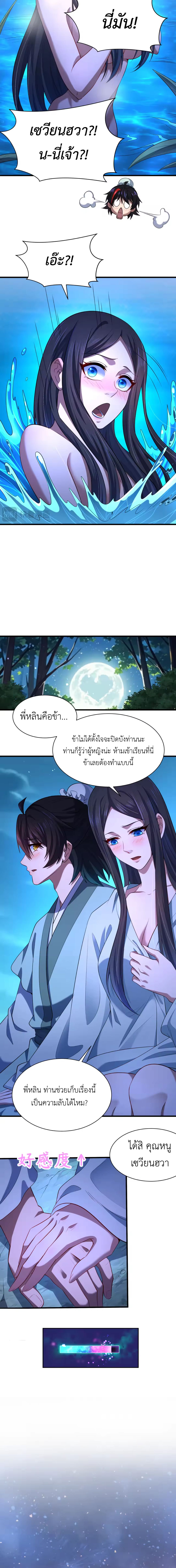 Era of the Haunted - ยุคสมัยแห่งภูตผี ตอนที่ 380 หน้า 10