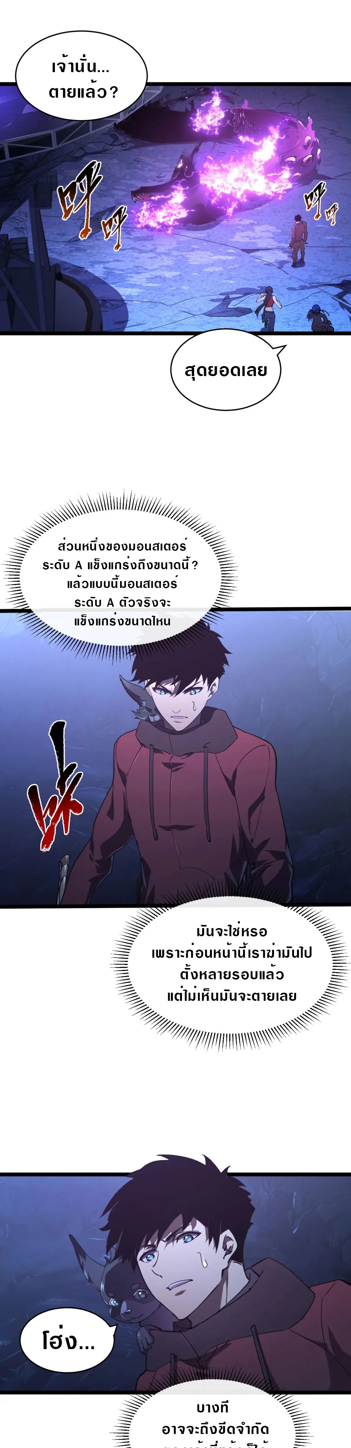 Rise From The Rubble |  เศษซากวันสิ้นโลก ตอนที่ 94 หน้า 2