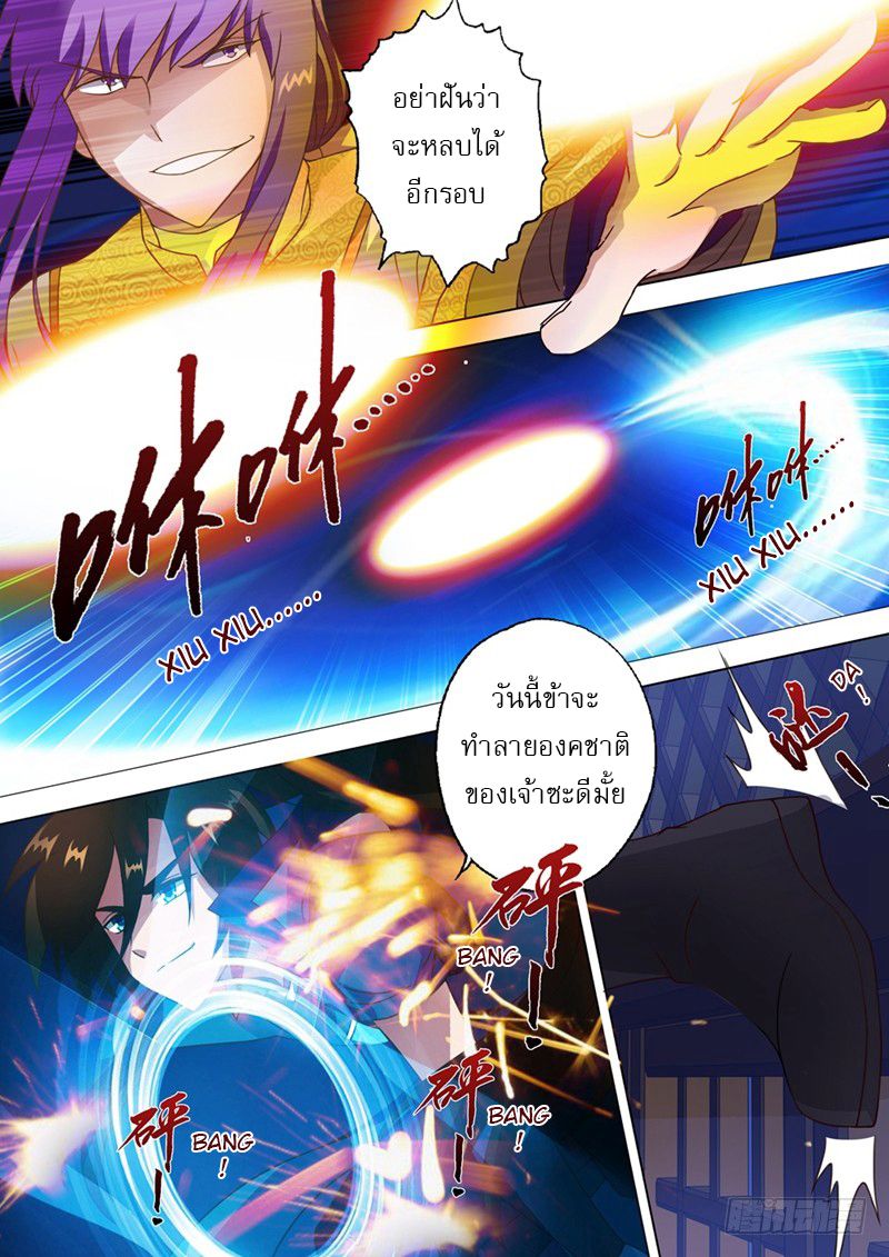 ดาบวิญญาณราชัน spirit sword sovereign ตอนที่ 16 หน้า 10