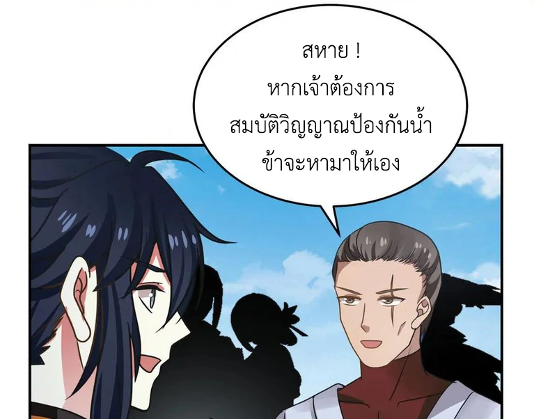 Chaos Alchemist (วิบัติการณ์เทพเซียนโอสถ) ตอนที่ 111 หน้า 37