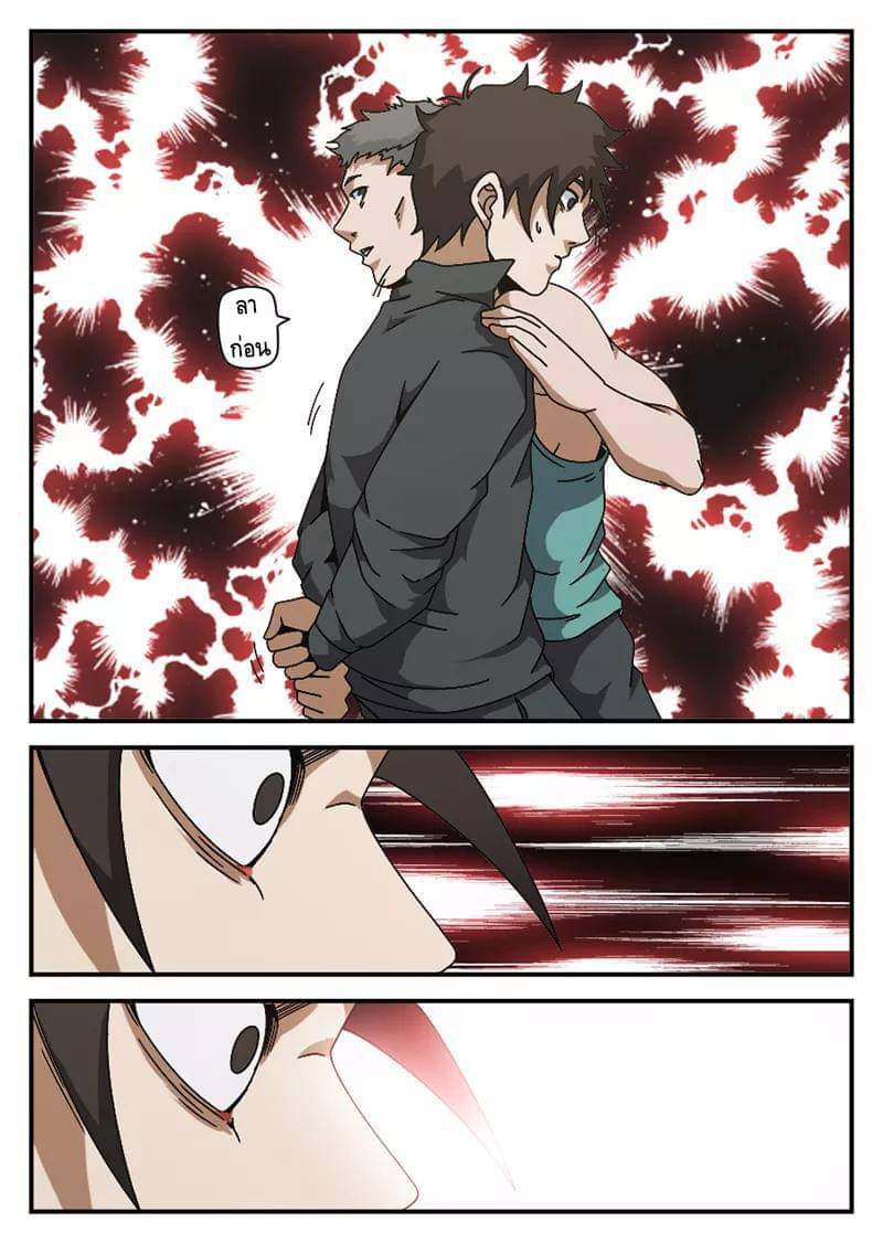 Xie wen dong ตอนที่ 26 หน้า 22