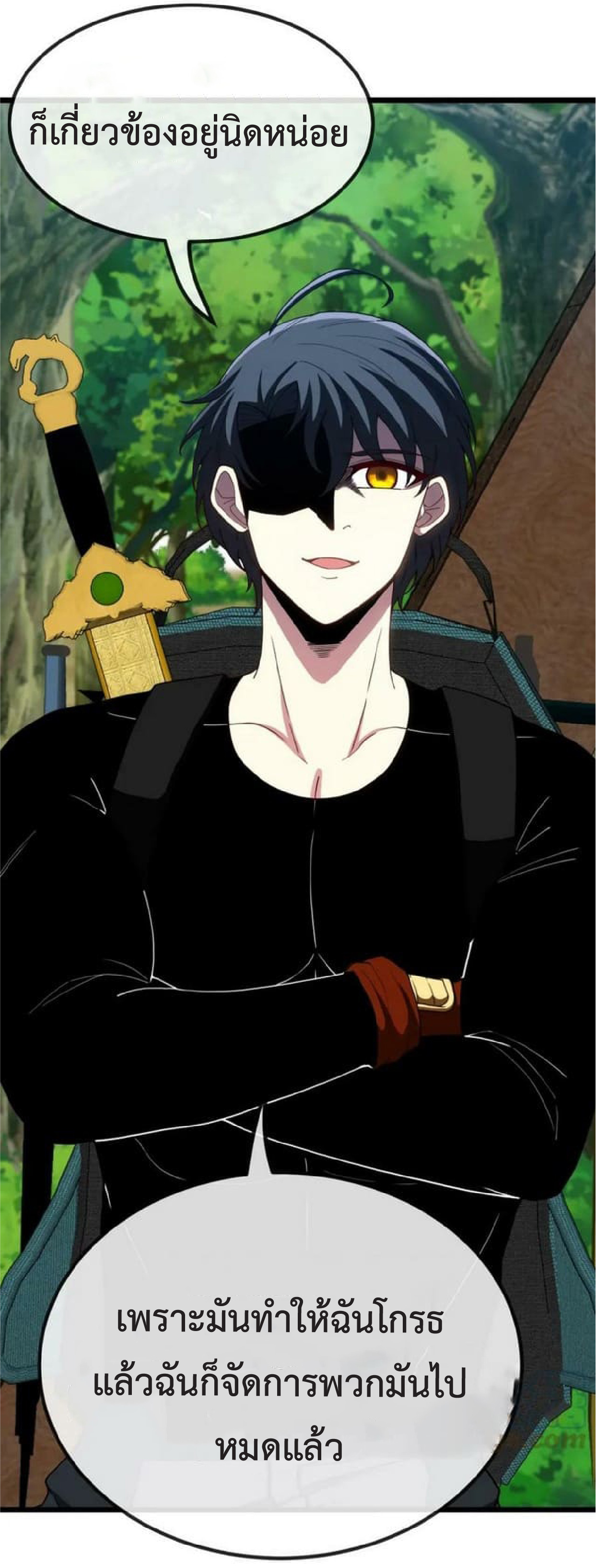 Super god system  ระบบสุดเทพ ตอนที่ 69 หน้า 10